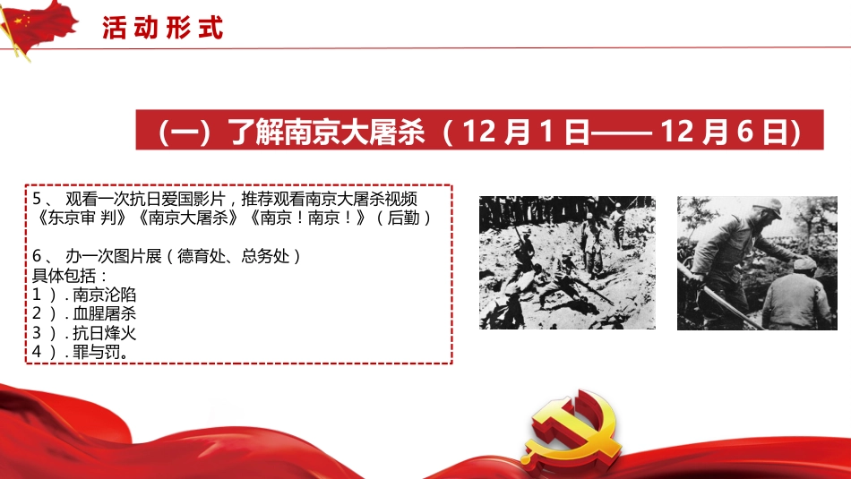 国家公祭日主题班会_第9页