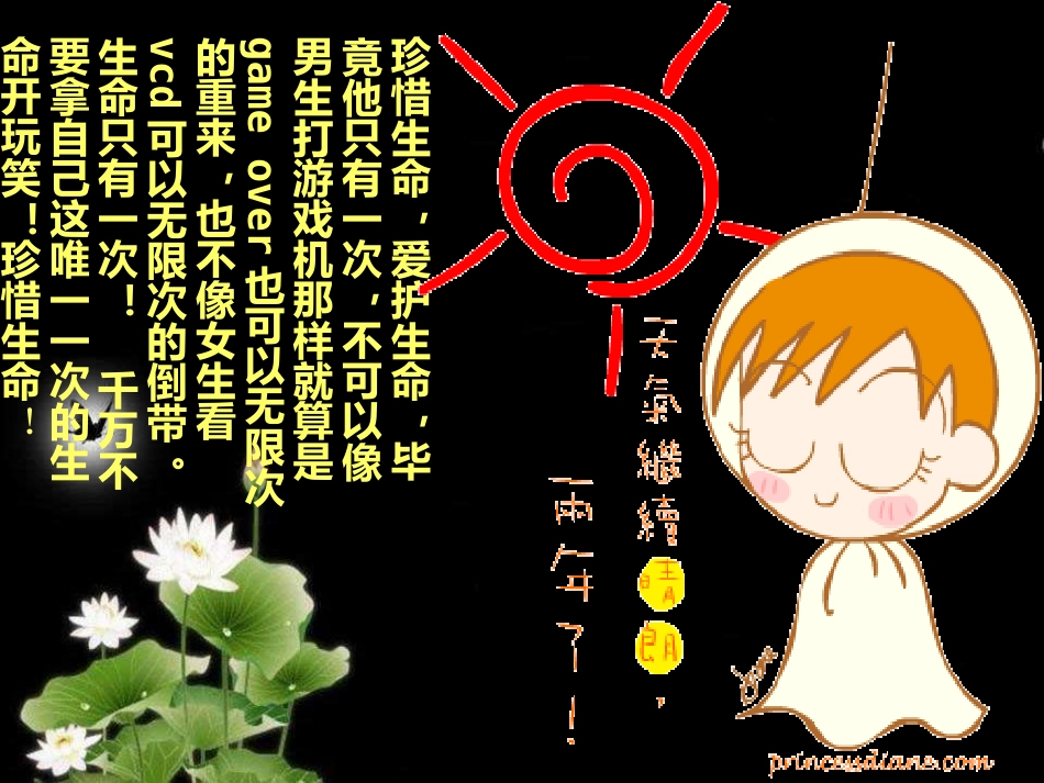 自护自救安全教育_第2页
