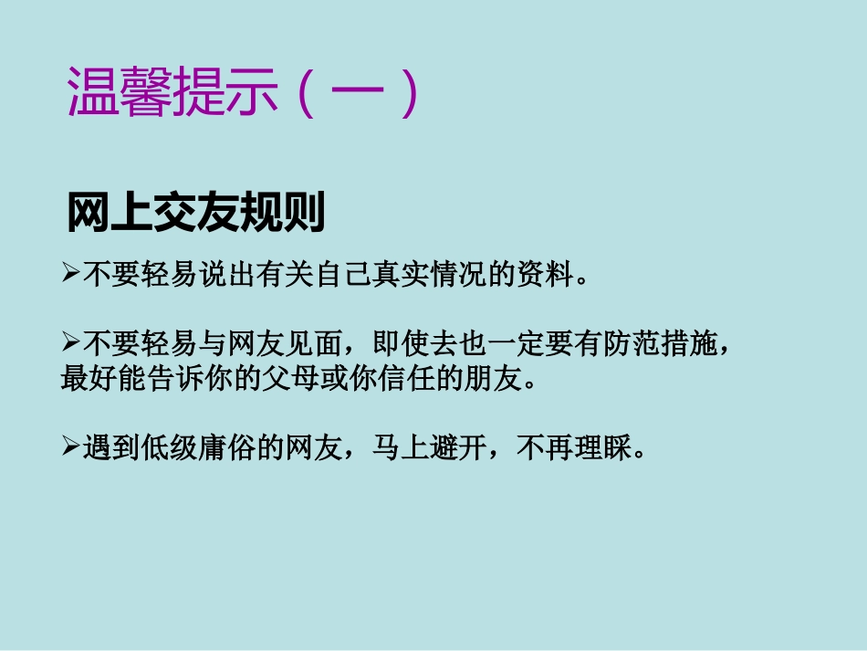 自护自救安全教育_第5页
