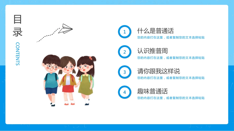 全国推广普通话宣传主题班会_第2页