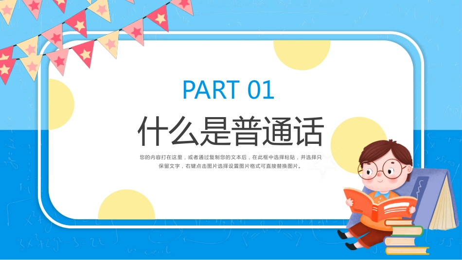 全国推广普通话宣传主题班会_第3页