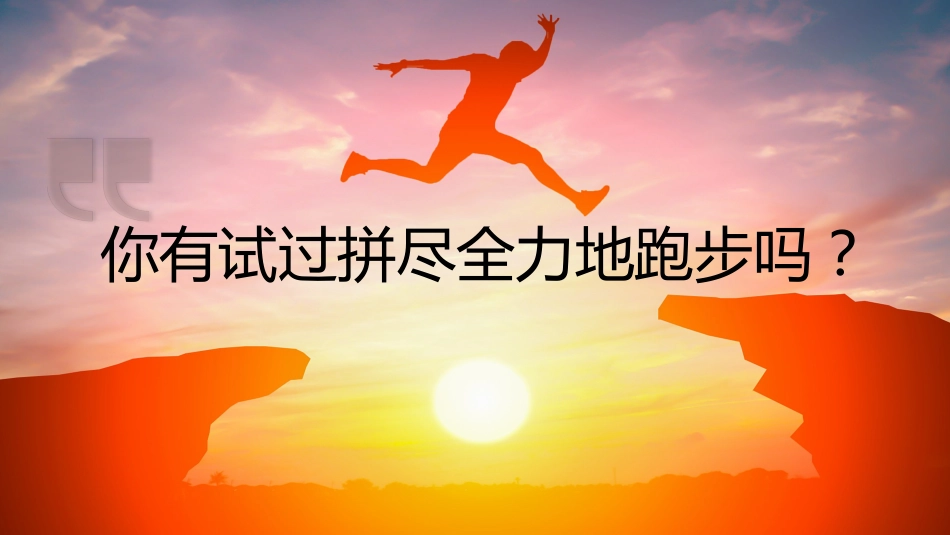 【初中】【目标制定内驱力】主题班会:瞄准目标,靶心发力_第2页