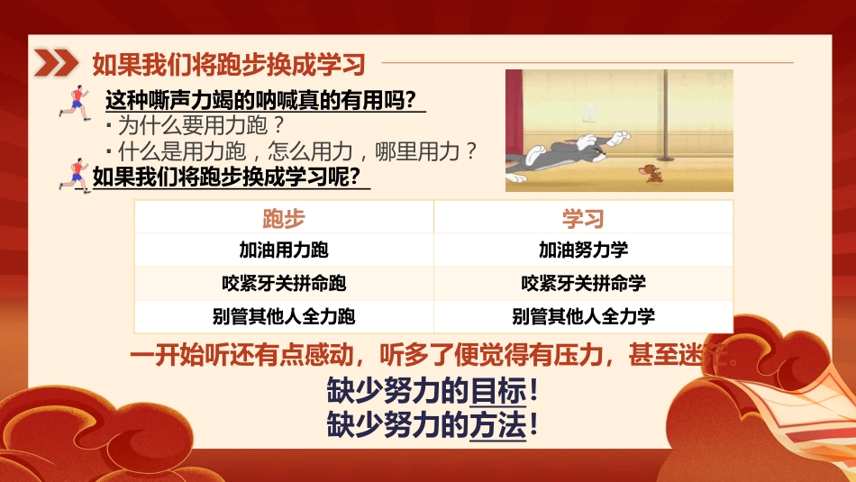 【初中】【目标制定内驱力】主题班会:瞄准目标,靶心发力_第4页