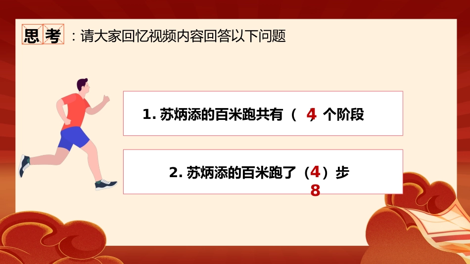 【初中】【目标制定内驱力】主题班会:瞄准目标,靶心发力_第7页
