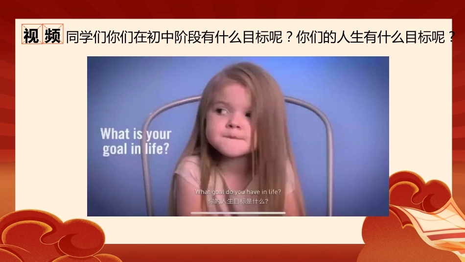 【初中】【目标制定内驱力】主题班会:瞄准目标,靶心发力_第9页