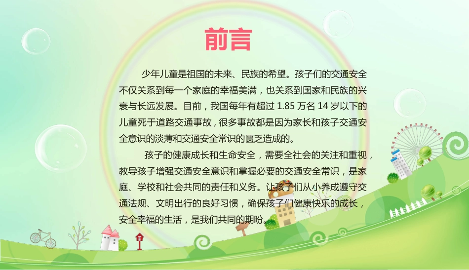 交通安全教育_第2页
