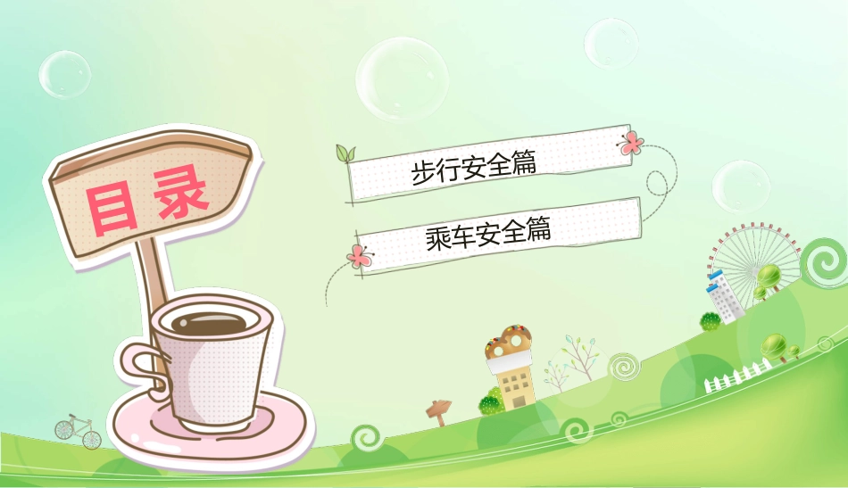 交通安全教育_第3页
