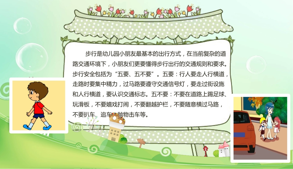 交通安全教育_第5页