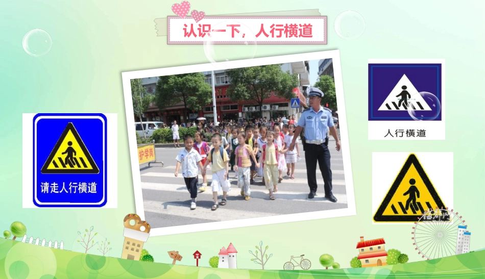 交通安全教育_第7页
