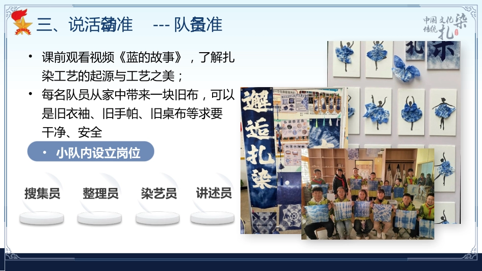 【非遗文化】【扎染传承】教育主题班会:“布”一样的精彩_第6页