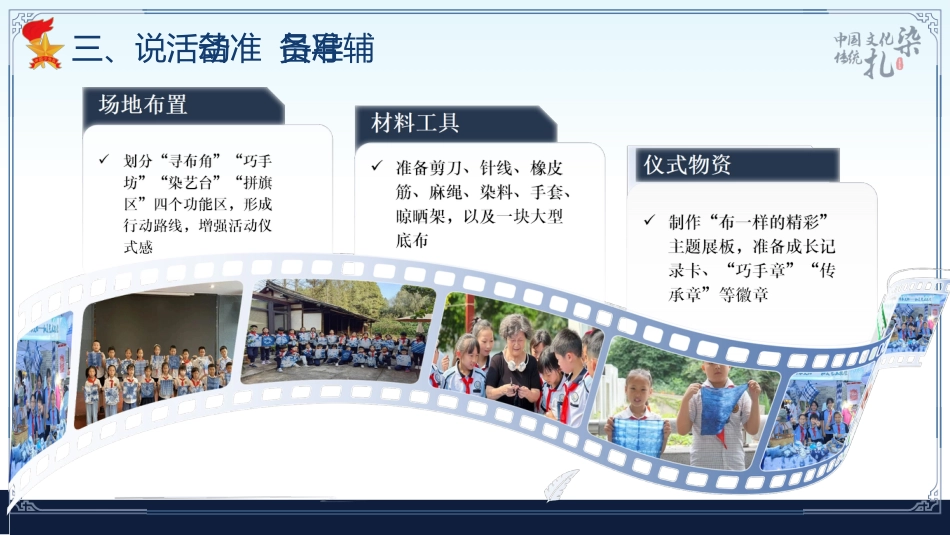 【非遗文化】【扎染传承】教育主题班会:“布”一样的精彩_第7页