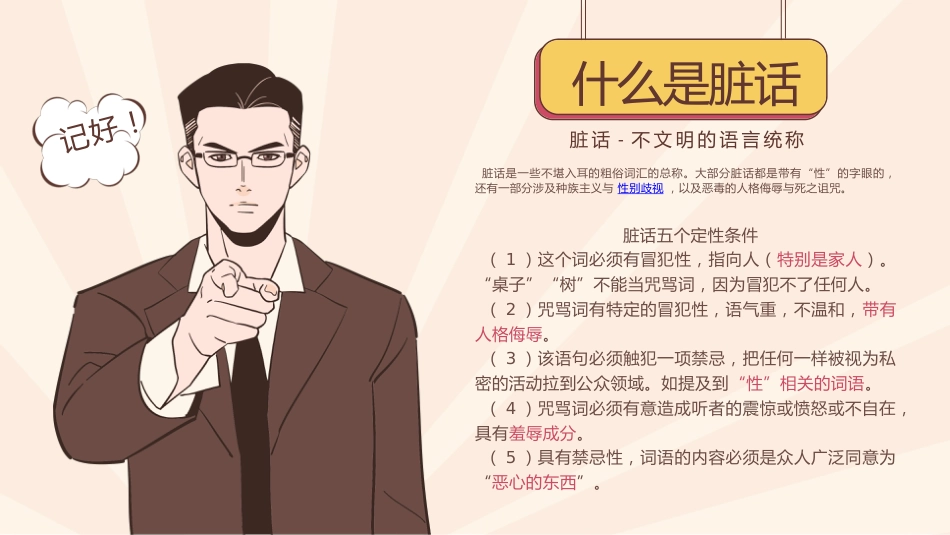 【通用】【品德文明教育】主题班会:脏话不出口,做个文明人_第4页