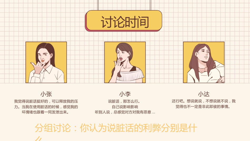 【通用】【品德文明教育】主题班会:脏话不出口,做个文明人_第6页