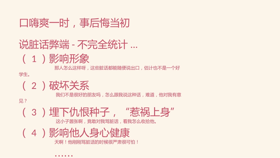 【通用】【品德文明教育】主题班会:脏话不出口,做个文明人_第7页