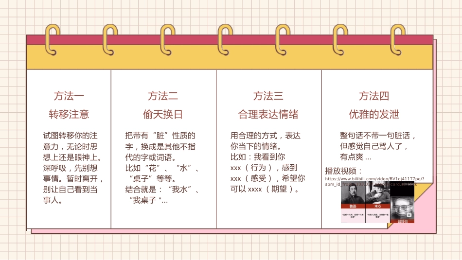 【通用】【品德文明教育】主题班会:脏话不出口,做个文明人_第9页