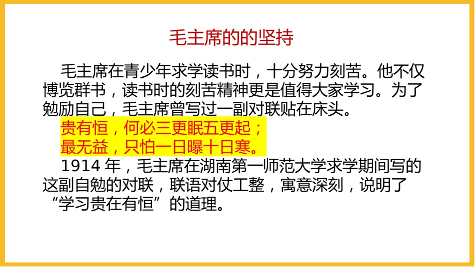 【通用】【学习教育】主题班会:学习,贵在坚持!_第3页