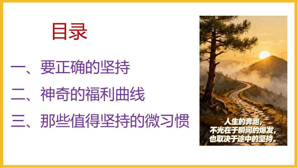 【通用】【学习教育】主题班会:学习,贵在坚持!_第5页