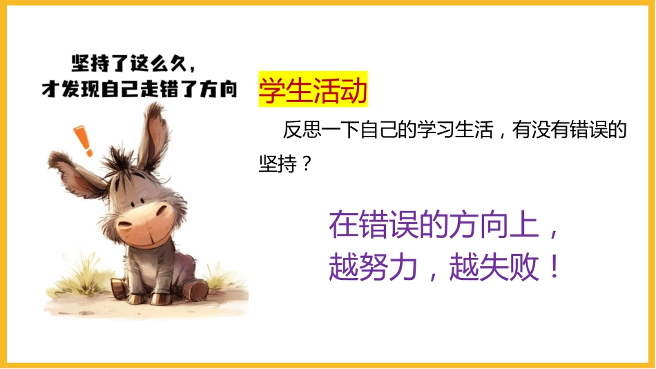 【通用】【学习教育】主题班会:学习,贵在坚持!_第8页