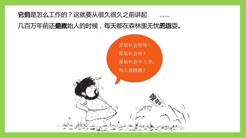 滚蛋吧,焦虑君:期末考试缓解考前焦虑主题班会_第7页