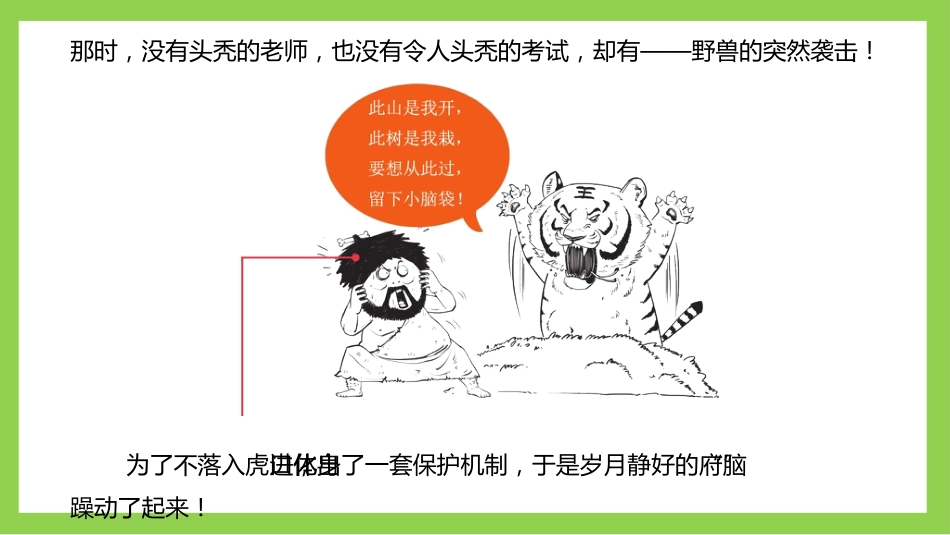 滚蛋吧,焦虑君:期末考试缓解考前焦虑主题班会_第8页