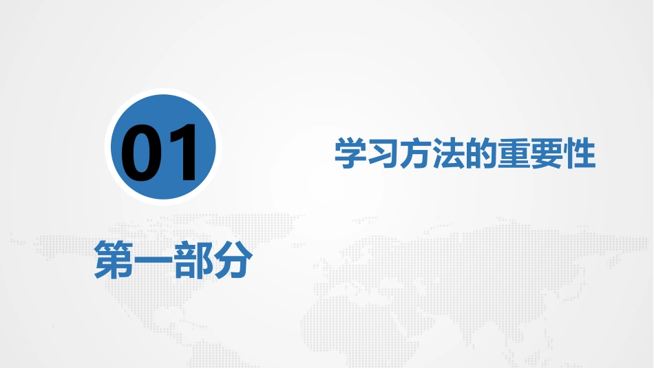 《学会高效学习》中学生学习方法主题班会_第3页