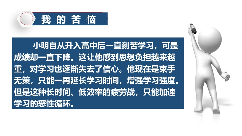 《学会高效学习》中学生学习方法主题班会_第4页