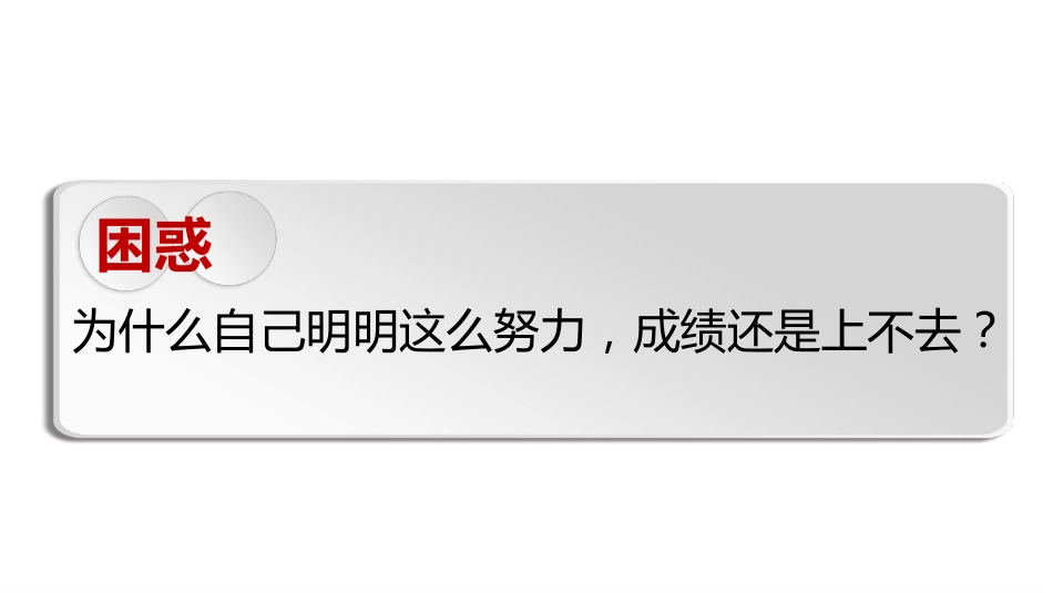 《学会高效学习》中学生学习方法主题班会_第5页