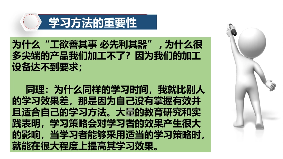 《学会高效学习》中学生学习方法主题班会_第6页