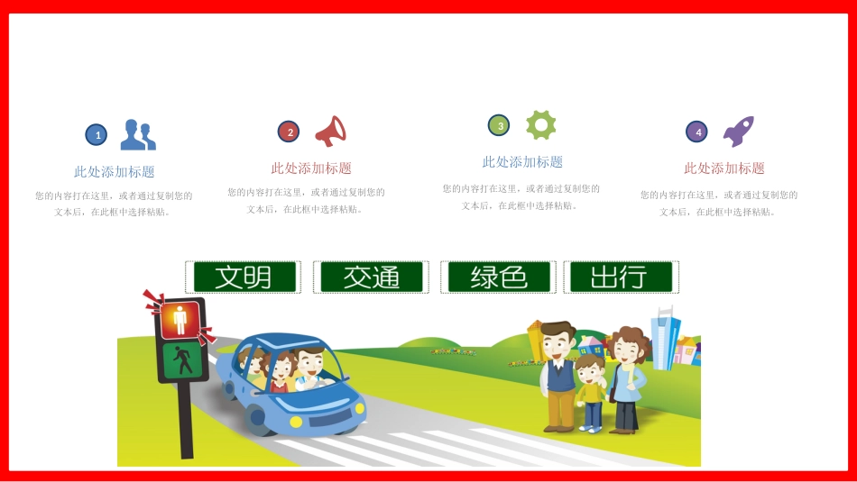 校园安全教育-小学家长会_第10页