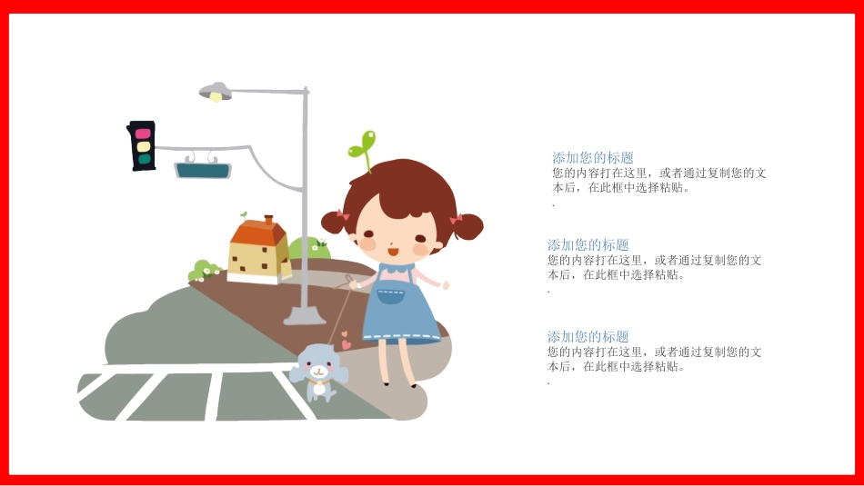 校园安全教育-小学家长会_第8页