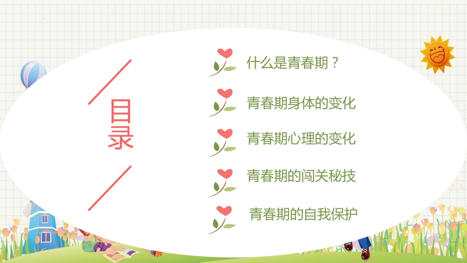 女神闯关大作战:女生青春期教育_第2页