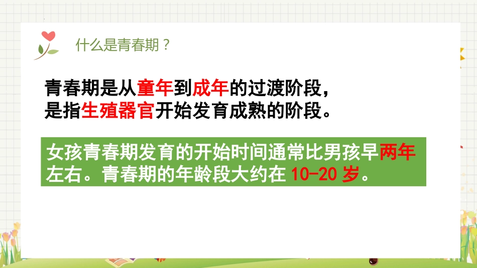 女神闯关大作战:女生青春期教育_第3页