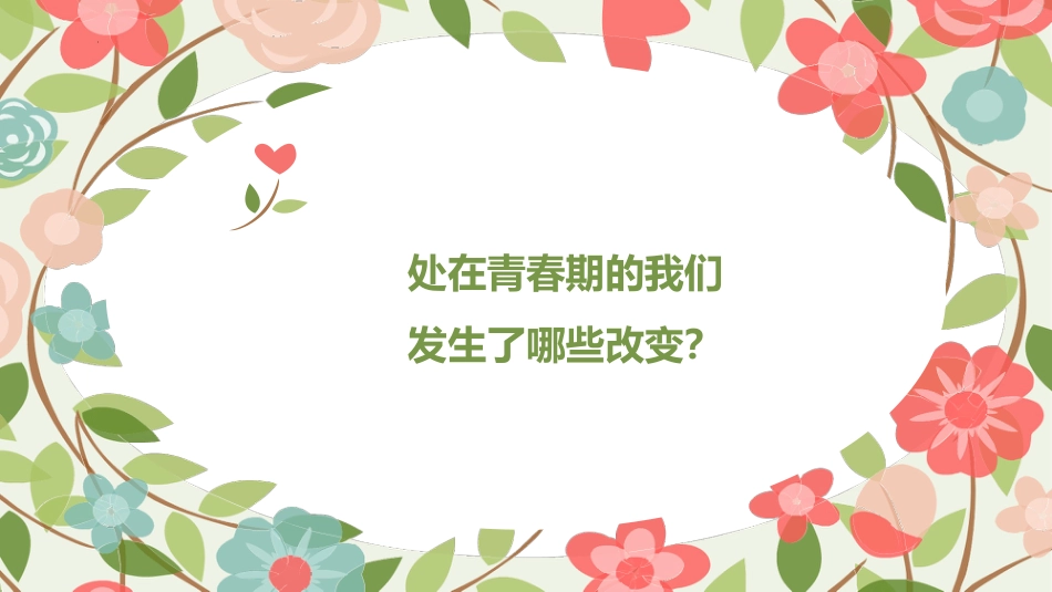 女神闯关大作战:女生青春期教育_第4页