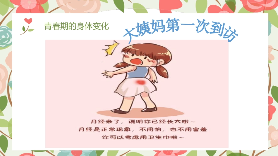 女神闯关大作战:女生青春期教育_第9页