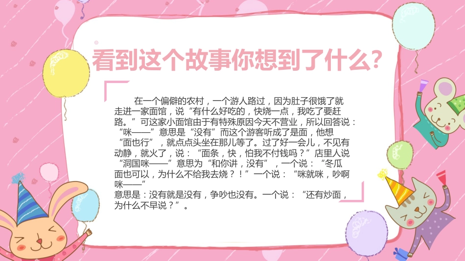 推广普通话 我们在行动-五年级主题班会_第2页
