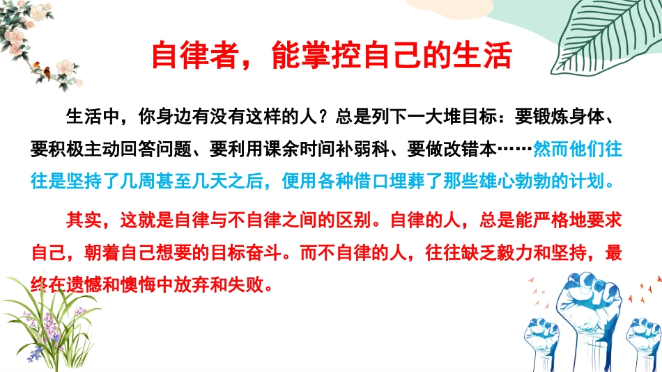 自律,只为遇见更好的自己主题班会_第10页