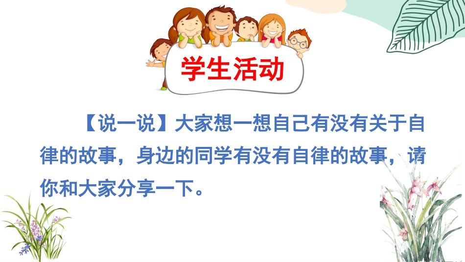 自律,只为遇见更好的自己主题班会_第8页