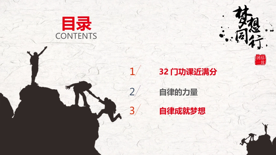 【通用】【自律教育】主题班会:自律创造奇迹 奋斗赢得未来_第2页