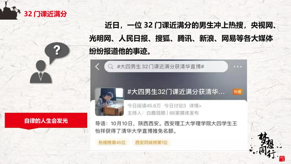 【通用】【自律教育】主题班会:自律创造奇迹 奋斗赢得未来_第4页