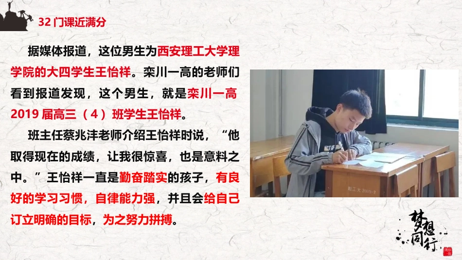 【通用】【自律教育】主题班会:自律创造奇迹 奋斗赢得未来_第5页