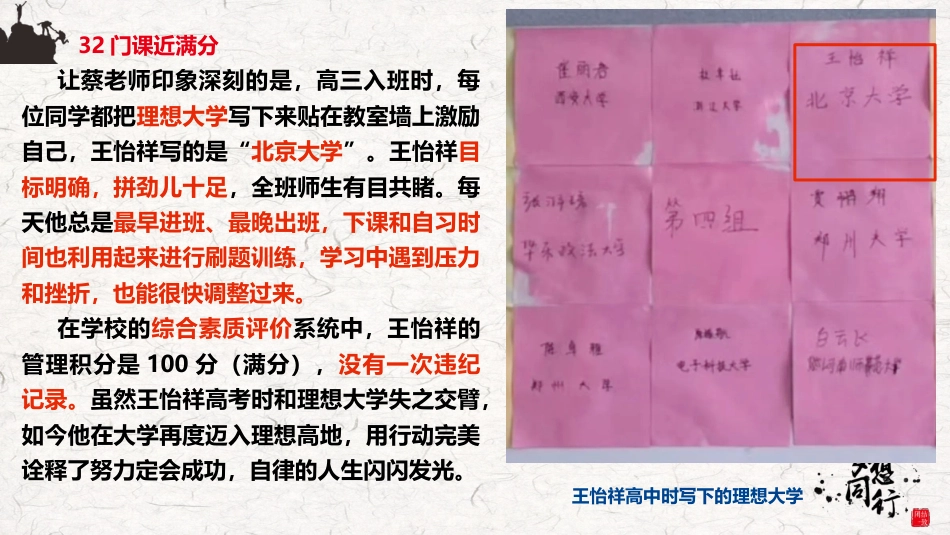 【通用】【自律教育】主题班会:自律创造奇迹 奋斗赢得未来_第6页
