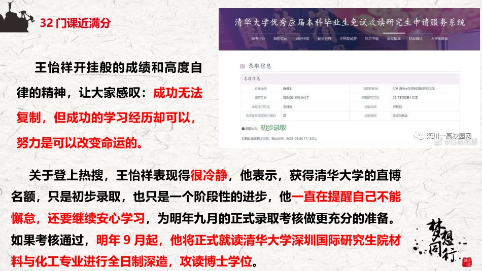 【通用】【自律教育】主题班会:自律创造奇迹 奋斗赢得未来_第9页