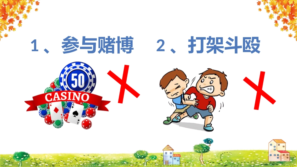 国家宪法日之学习宪法班会主题活动_第10页