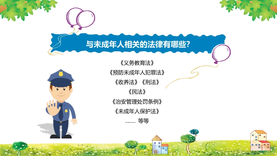 国家宪法日之学习宪法班会主题活动_第3页