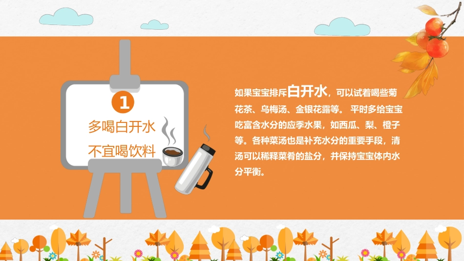 秋季卫生知识主题班会_第5页