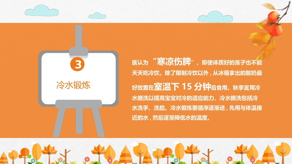 秋季卫生知识主题班会_第7页