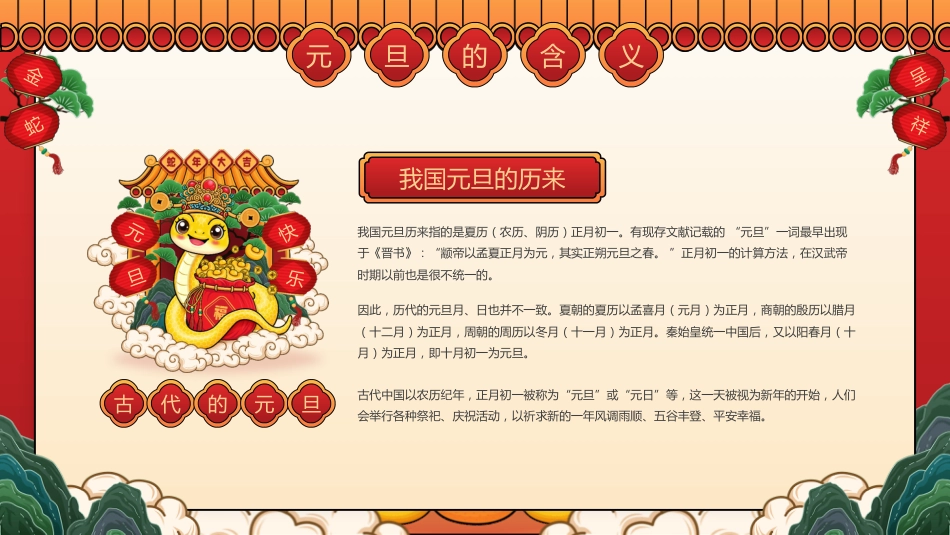 蛇年元旦活动主题班会PPT_第5页