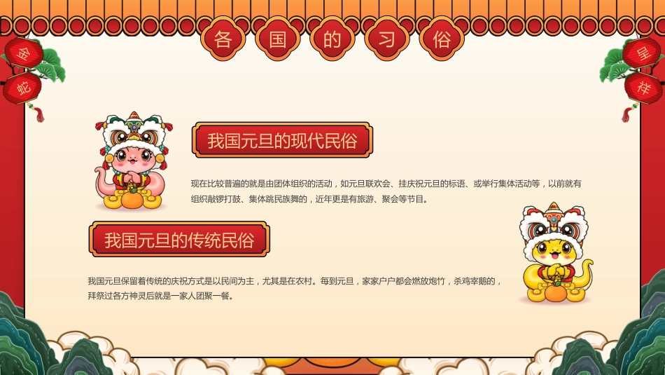 蛇年元旦活动主题班会PPT_第8页