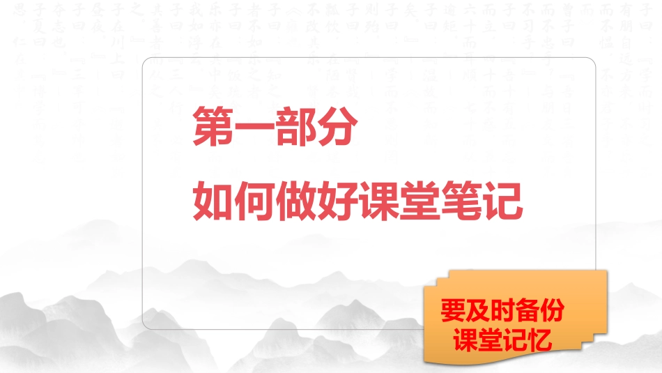 【初高中】【学法指导】学习方法高效学习主题班会PPT:《如何做好课堂笔记与错题本》_第2页