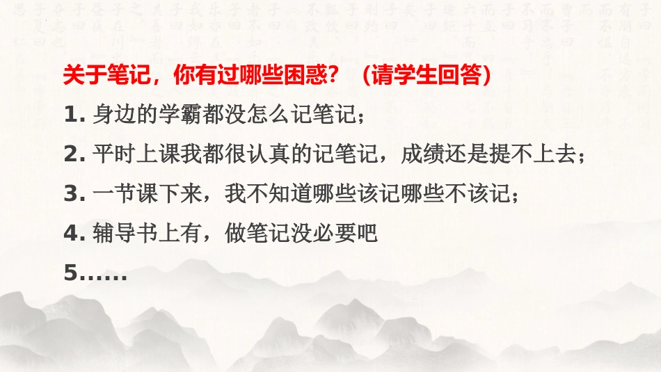 【初高中】【学法指导】学习方法高效学习主题班会PPT:《如何做好课堂笔记与错题本》_第4页